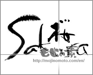 Japanese calligraphy "桜　sakura" [21406]