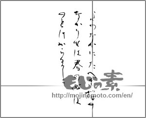 Japanese calligraphy "よのなかにたへて桜のなかりせは春の心はのとけからまし" [21454]