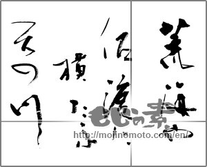 Japanese calligraphy "荒海や佐渡に横たふ天の川" [21943]