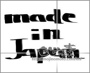 Japanese calligraphy "made in Japan" [23324]