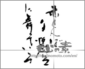 Japanese calligraphy "赤とんぼ夕焼空に舞っている" [23539]