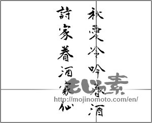 Japanese calligraphy "秋愛冷吟春酒詩家眷酒家仙" [23881]