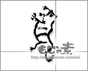 Japanese calligraphy "虎 (tiger)" [23914]