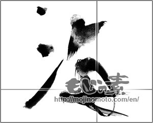 Japanese calligraphy "海 (Sea)" [24161]