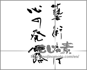 Japanese calligraphy "" [25587]