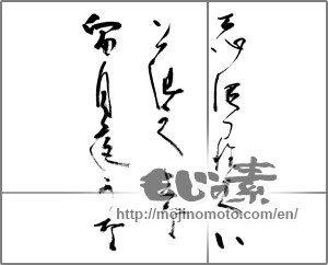 Japanese calligraphy "しばらくは花の上なる月夜かな" [27541]