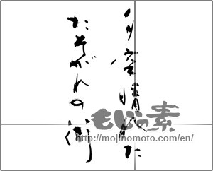 Japanese calligraphy "夕空晴れたたそがれの街" [27629]
