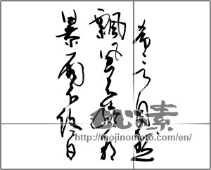Japanese calligraphy "希言自然 飄風不終朝 暴雨不終日" [27829]