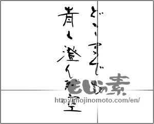 Japanese calligraphy "" [29029]