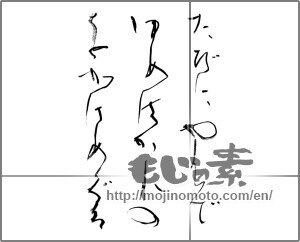 Japanese calligraphy "旅に病んで夢は枯野をかけめぐる" [29145]