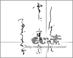 Japanese calligraphy "しばらくは雪に寝ころぶ子どもかな" [29147]