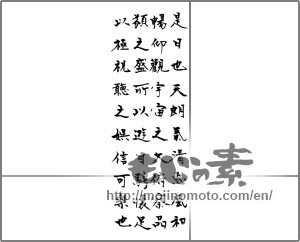 Japanese calligraphy "是日也天朗気清恵風和" [29445]