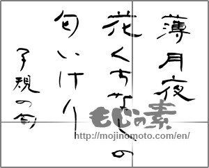 Japanese calligraphy "薄月夜花くちなしの匂いけり　子規の句" [29763]