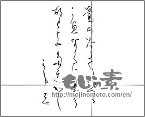 Japanese calligraphy "鶯の谷よりいづるこえなくば春くることをたれかしらまし" [31229]
