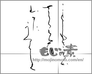 Japanese calligraphy "ことしもさくか さくら花　山々にうつくしく" [31345]