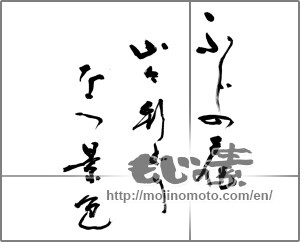 Japanese calligraphy "ふじの花山々彩どりなつ景色" [32555]