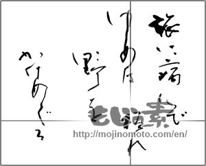 Japanese calligraphy "旅に病んでゆめは枯れ野をかけめぐる" [33604]