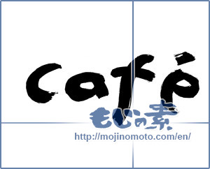 Japanese calligraphy "cafe" [8729]