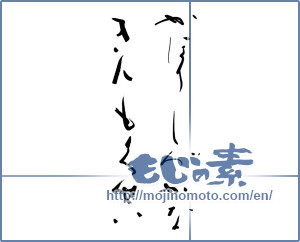 Japanese calligraphy "かほりしづかなきんもくせい" [8964]