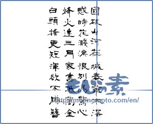 Japanese calligraphy "國破山河在" [9140]