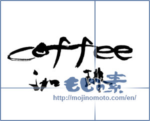 Japanese calligraphy "coffee 珈琲" [9142]