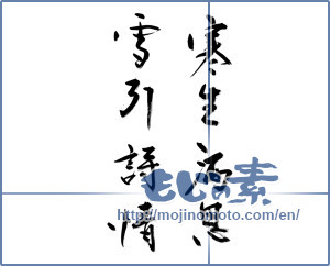 Japanese calligraphy "寒生酒思雪引詩情" [9444]