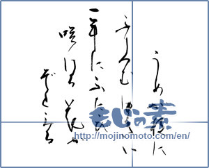 Japanese calligraphy "うめが枝にふりつむゆきは" [9501]