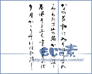 Japanese calligraphy "なの花畑に入日うすれ" [9522]