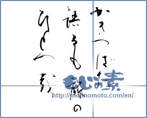 Japanese calligraphy "かきつばた語るも旅のひとつ哉" [9887]