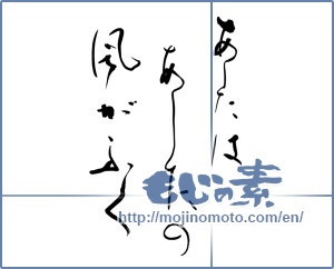 Japanese calligraphy " (Tomorrow is another day)" [9910]