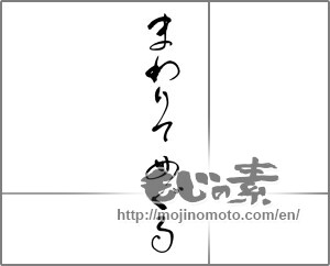 Japanese calligraphy "" [20128]