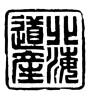 北海道産(ID:20361)